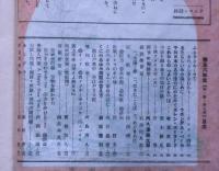 学習雑誌　学友・六年生　第７・８・9号　（昭和21年11・12・昭和22年1月）