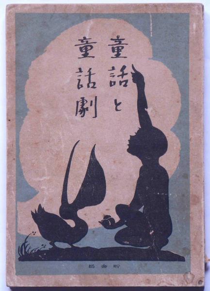 雑誌 新潮 昭和23年4月号 春季小説特集(島崎藤村・上林暁・川端
