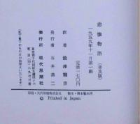 悲惨物語　ぬうべるとらじっく