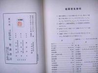萬葉集研究年報　第二輯