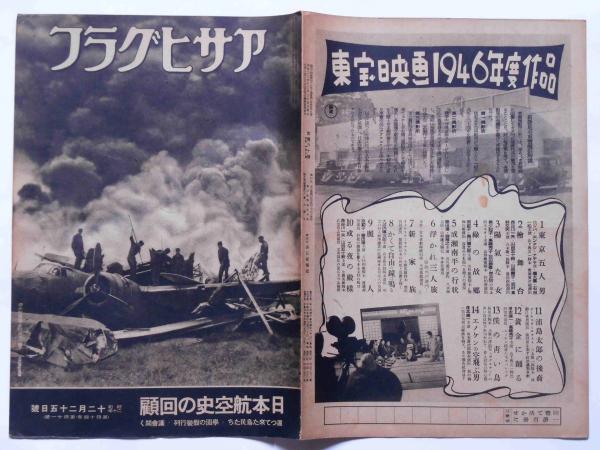 歴史写真昭和10年12月号 歴史写真昭和10年12月号