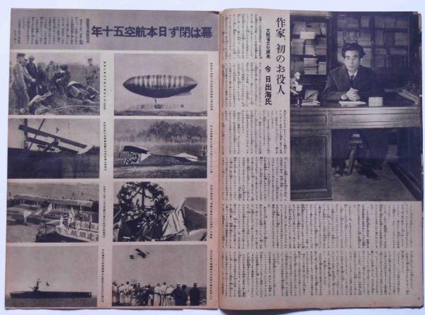 歴史写真昭和10年12月号 歴史写真昭和10年12月号