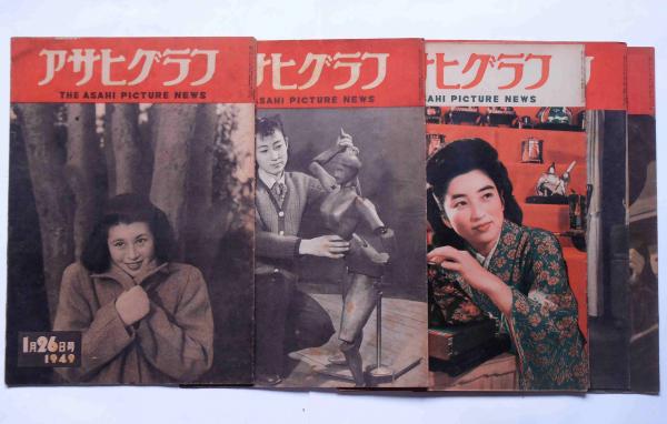 戦前 アサヒグラフ 第23巻 1～26號 26冊 昭和9年 朝日新聞社閉じ穴があいています