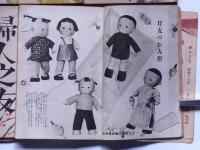 婦人之友　昭和16年1月・3月・4月・12月　四冊