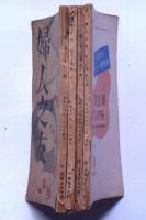 婦人之友　昭和16年1月・3月・4月・12月　四冊