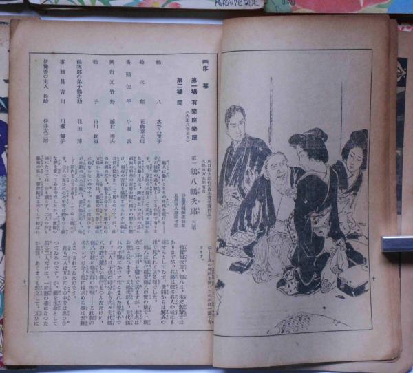戦前・歌舞伎パンフ・13冊 東京劇場・明治座・新宿劇場・帝国
