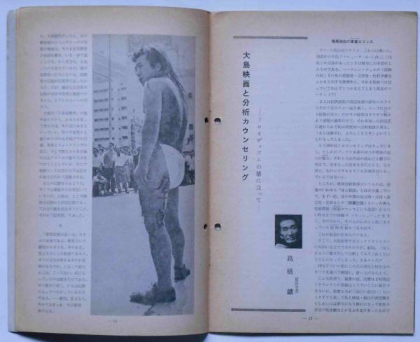 アートシアター№65 新宿泥棒日記 ATG(大島渚・監督 横尾忠則・唐十郎
