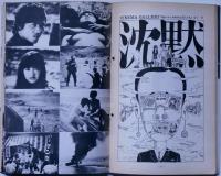 アートシアター№90　あらかじめ失われた恋人たちよ ATG