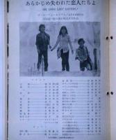アートシアター№90　あらかじめ失われた恋人たちよ ATG