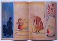 ひかりのくに　第10巻第9号　うつくしいこころ　昭和30年9月