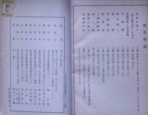 表千家編集　書籍　茶と美 　　創刊～16号　までセット Yahoo!オークション - 01)【同梱不可】茶と美 創刊号～第16号 全