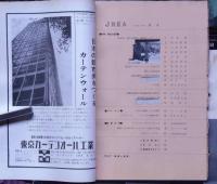 JREA（鉄道技術専門誌）　昭和38年1年分・12冊　新幹線・鉄道は変貌する特集ほか