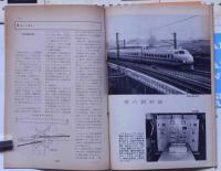 JREA（鉄道技術専門誌）　昭和40年7月～12月　6冊　鉄道とサイバネティクス特集ほか