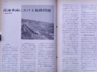 JREA（鉄道技術専門誌）　昭和42年1月～10月　10冊　高速鉄道・踏切・貨物輸送の近代化特集ほか