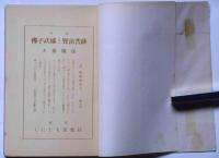 佛子武郎と賢治菩薩