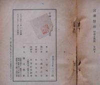 宮沢賢治作品と生涯