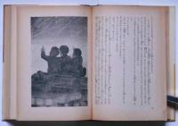 愛の一家　（世界名作全集35）