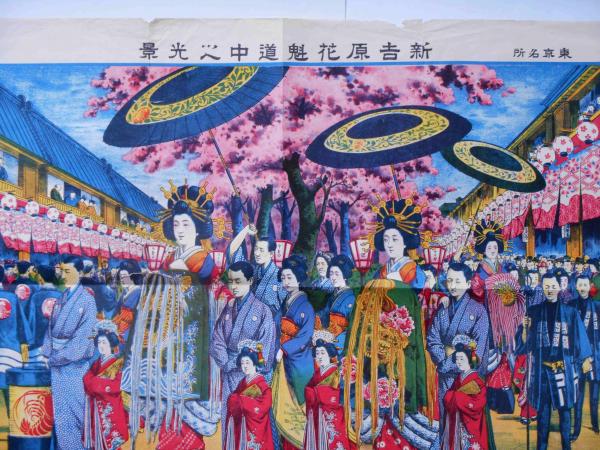 東京名所 新吉原花魁道中之光景 石版画(土屋博・発行) / 古本、中古本