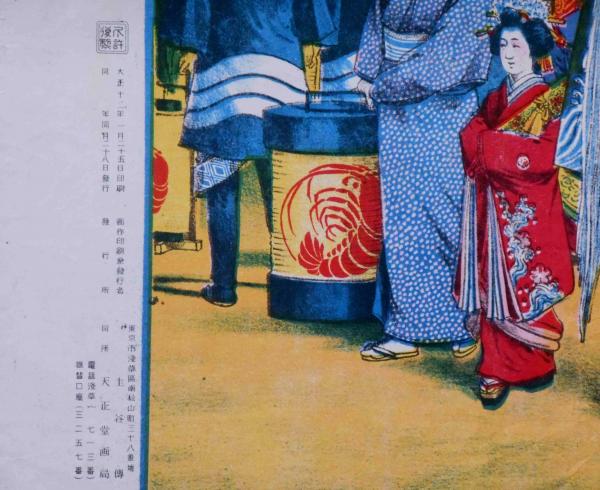 東京名所 新吉原花魁道中之光景 石版画(土屋博・発行) / 古本、中古本