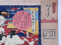 浮世絵　菪相撲四十八手　木版・秘画