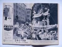 週刊サンケイ　昭32年5月26日　木村伊兵衛誌上近作展