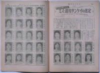 週刊サンケイ　昭32年5月26日　木村伊兵衛誌上近作展