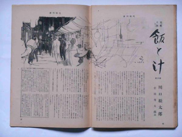 週刊現代 昭和34年9月6日 日本女性の官能美 吉行淳之介 松本清張 岩田専太郎ほか 斜陽館 古本 中古本 古書籍の通販は 日本の古本屋 日本の古本屋 週刊現代 昭和34年9月6日 日本女性の官能美 吉行淳之介 松本清張 岩田専太郎ほか 斜陽館 古本 中古本 古書籍の通販は 日本の古本屋 日本の古本屋