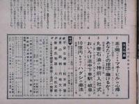 週刊文春　昭和36年4月10日/昭和37年7月2日/昭和39年3月30日　3冊