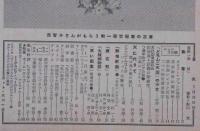 週刊朝日 昭和31年7月22日/昭和34年3月29日　2冊　おとなの童話・宇宙人