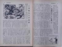 週刊朝日 昭和31年7月22日/昭和34年3月29日　2冊　おとなの童話・宇宙人