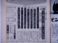 週刊アサヒ芸能　昭和43年2月18日
