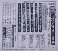 週刊アサヒ芸能　昭和43年3月3日　特集・自衛隊と性