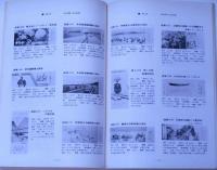 日本記念乗車券総合図鑑　48・49年発行分版