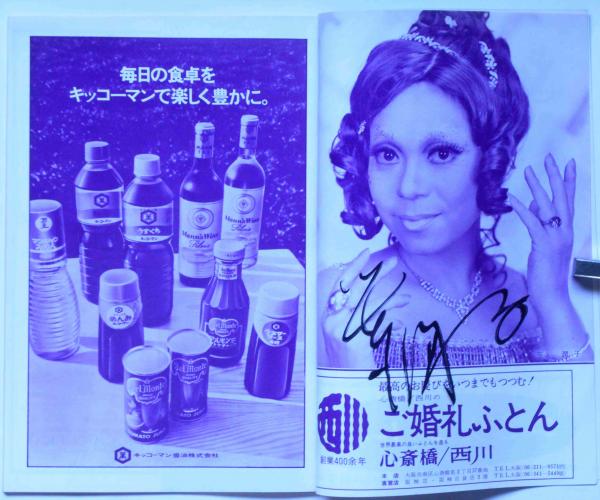 寶塚歌劇パンフ 1973年10 月組公演 （古城都・榛名由梨ほか34名サイン入り）(古城都・榛名由梨ほか34名サイン入り) 斜陽館  古本、中古本、古書籍の通販は「日本の古本屋」 日本の古本屋