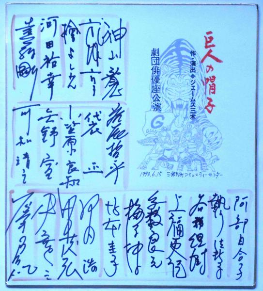 歌集 みをつくし 「直筆葉書一通付き・小島政二郎宛献呈署名入