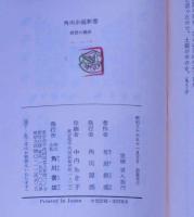 殺意の構成　角川小説新書