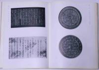 創立十周年記念誌　黒川古文化研究所　（刀剣・鍔・和鏡・書ほか）