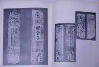 創立十周年記念誌　黒川古文化研究所　（刀剣・鍔・和鏡・書ほか）