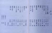 金守世士夫　中国玩具書票集