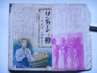 母の光　昭和25年11月　子供の保健・特集