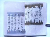 牡丹会誌　第一号（和歌・漢詩・画賛）木版挿画3図入