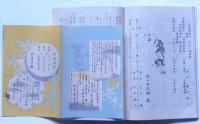 牡丹会誌　第一号（和歌・漢詩・画賛）木版挿画3図入
