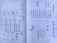 牡丹会誌　第一号（和歌・漢詩・画賛）木版挿画3図入