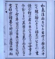 和気公紀事　（和気清麿呂伝）