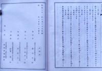 和気公紀事　（和気清麿呂伝）