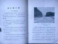 都江堰紹介　（中国・四川成都）