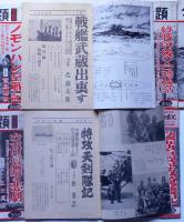 今日の話題　戦記版　第５集～６９集　不揃11冊