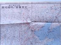 北支事変関係明細地図　昭和12年8月　報知新聞附録