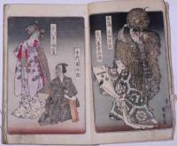 勤王余聞　園常夏　（木版口絵3枚入）