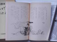 文芸読本　ぶんげい 第1巻～12巻　別巻(文芸読本指導資料集）欠　12冊